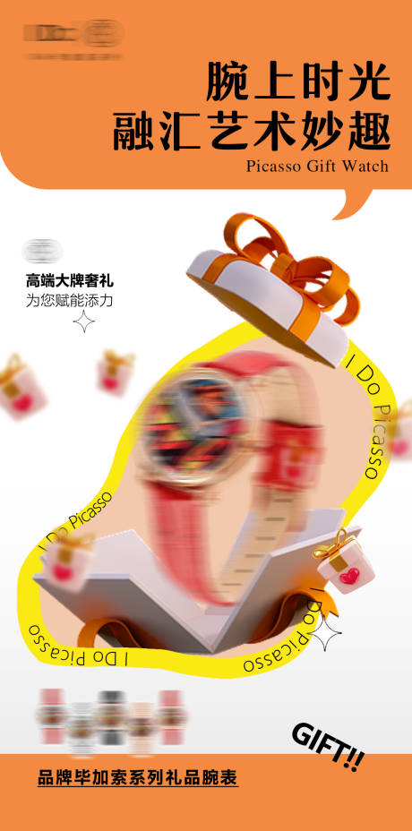 源文件下载【品牌礼品送礼海报】编号：30040010684587398