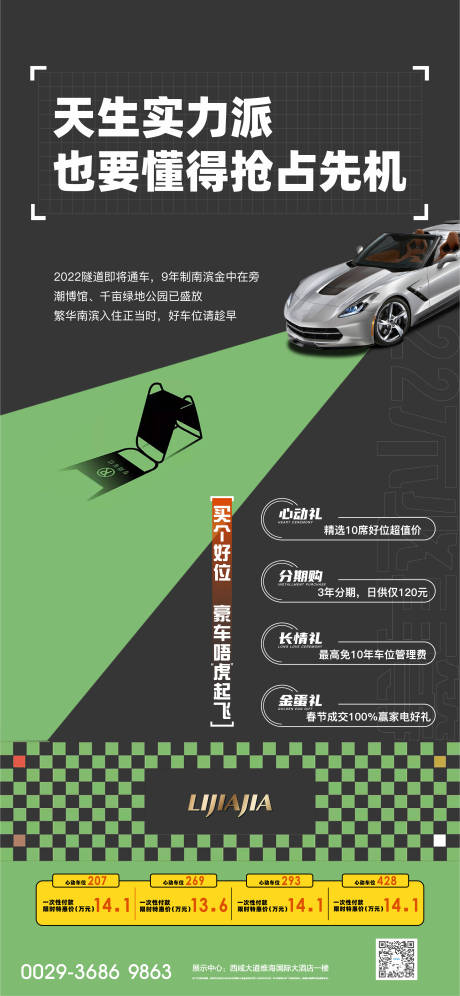 源文件下载【地产车位海报】编号：89650010346302581