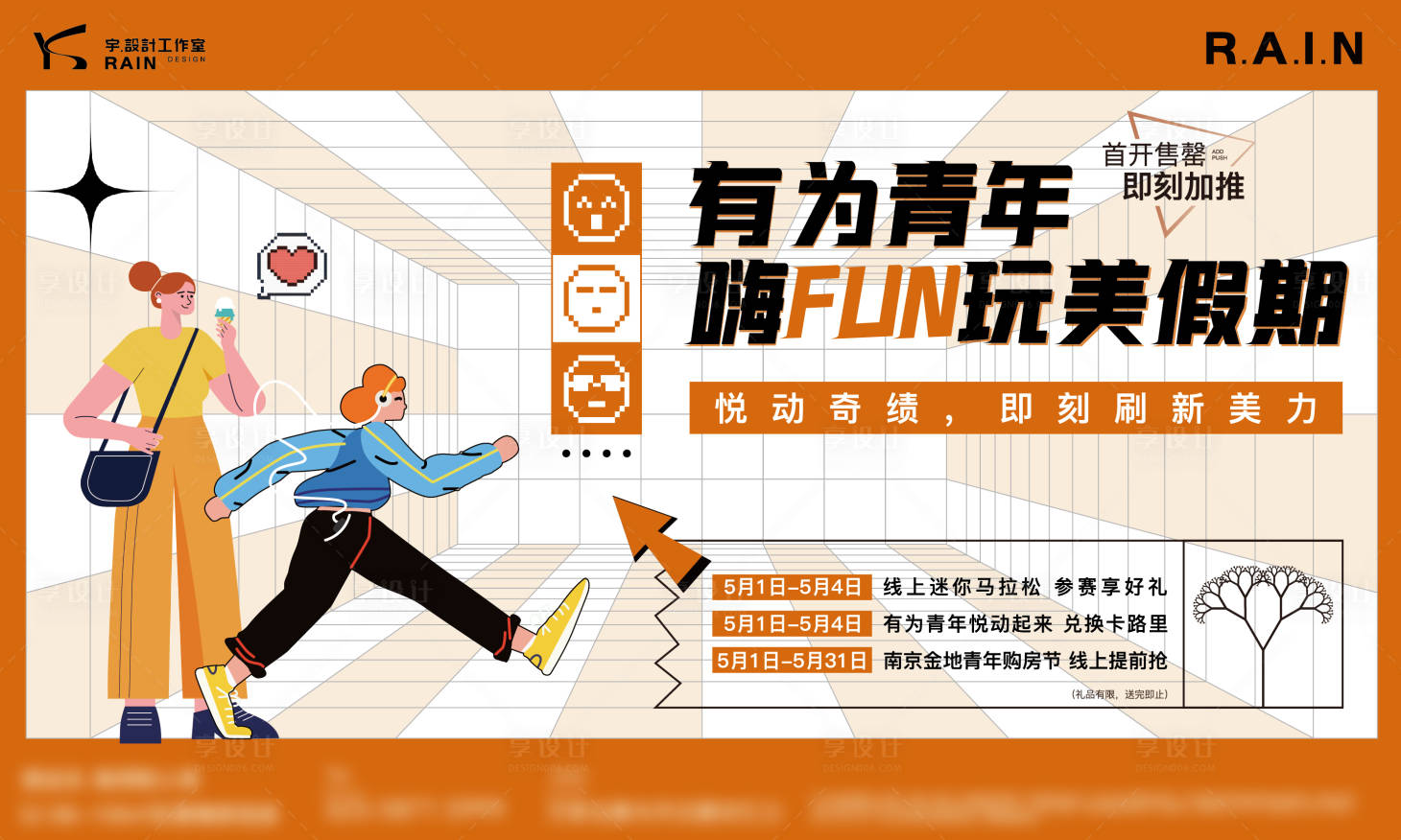 源文件下載【享設(shè)計(jì)】搜索編號：24440010426661021【潮流購物假期】