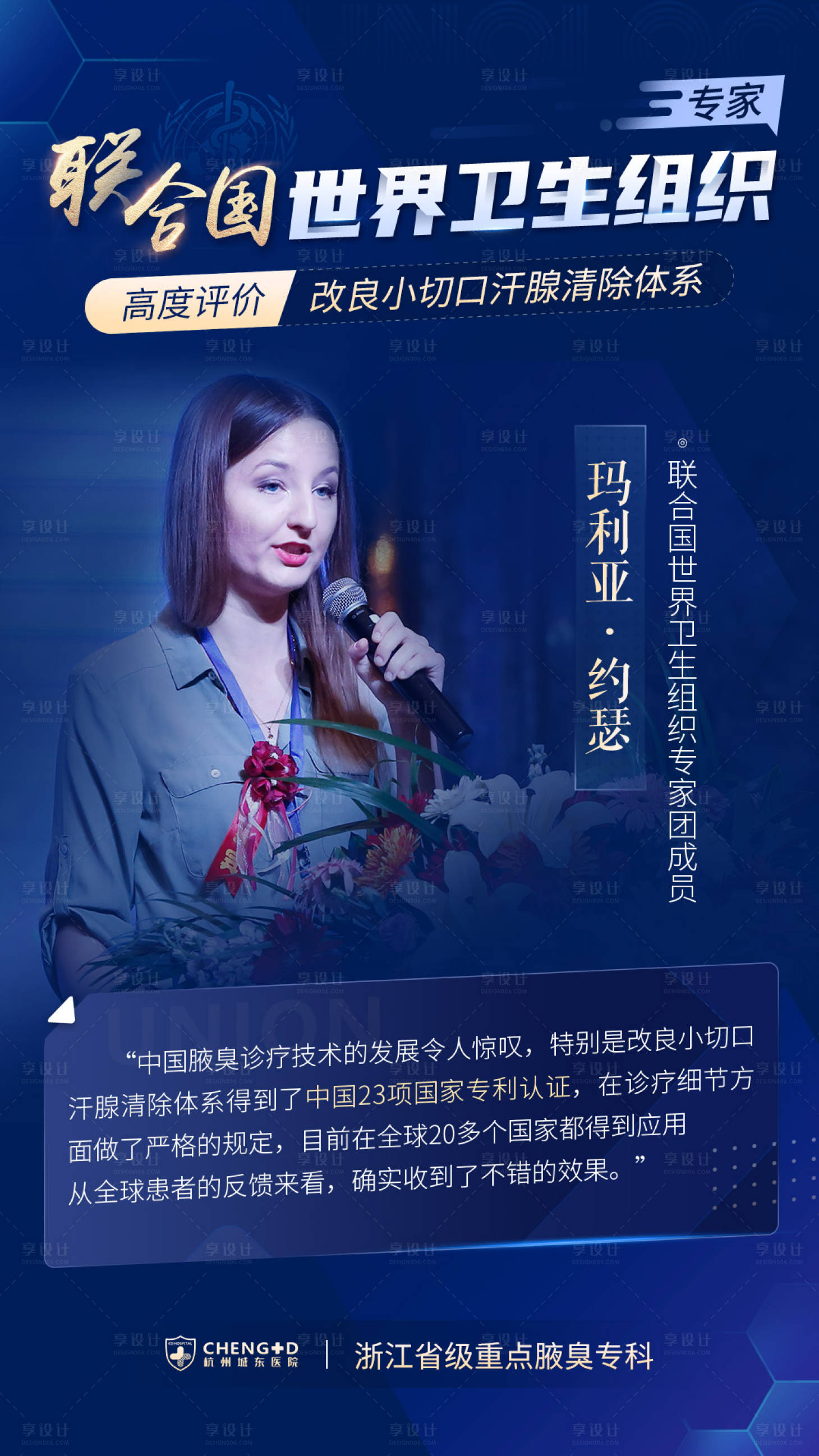 源文件下载【国际化专家高度评价技术医疗海报】编号：69930010769937778