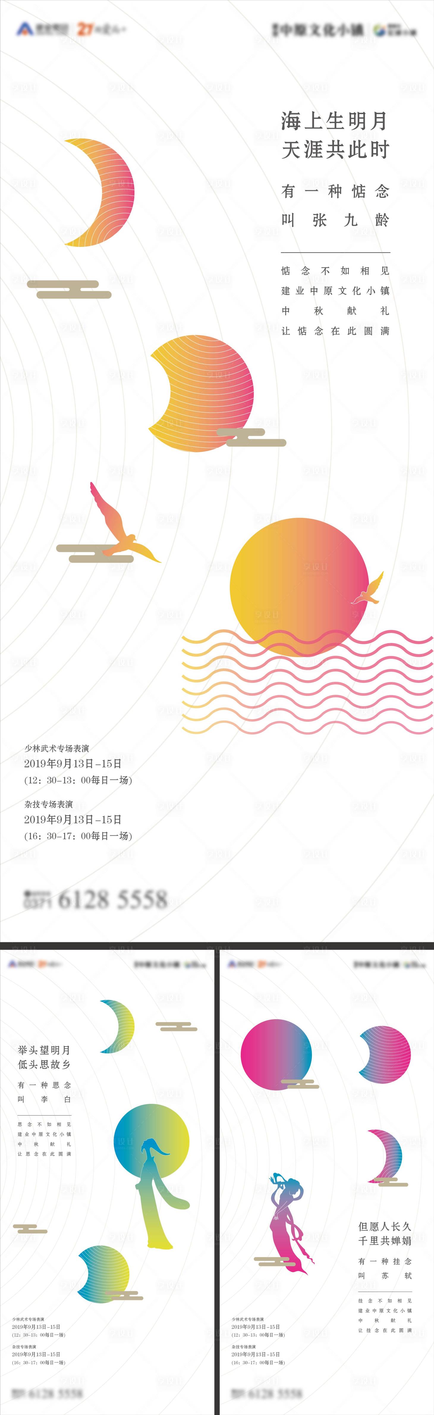 源文件下载【中秋节海报】编号：34040010652591912