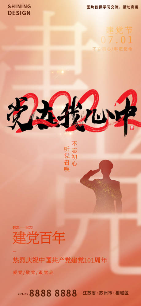 源文件下载【享设计】搜索编号：39050010794314688【71建党节创意海报】