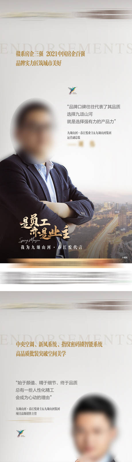 源文件下载【员工代言单图】编号：33790010418845894