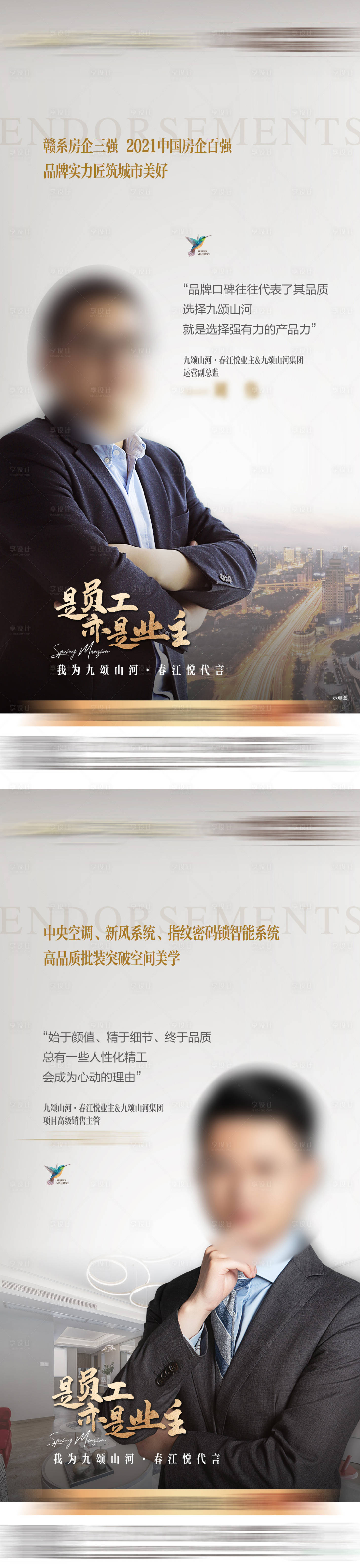 源文件下载【员工代言单图】编号：33790010418845894