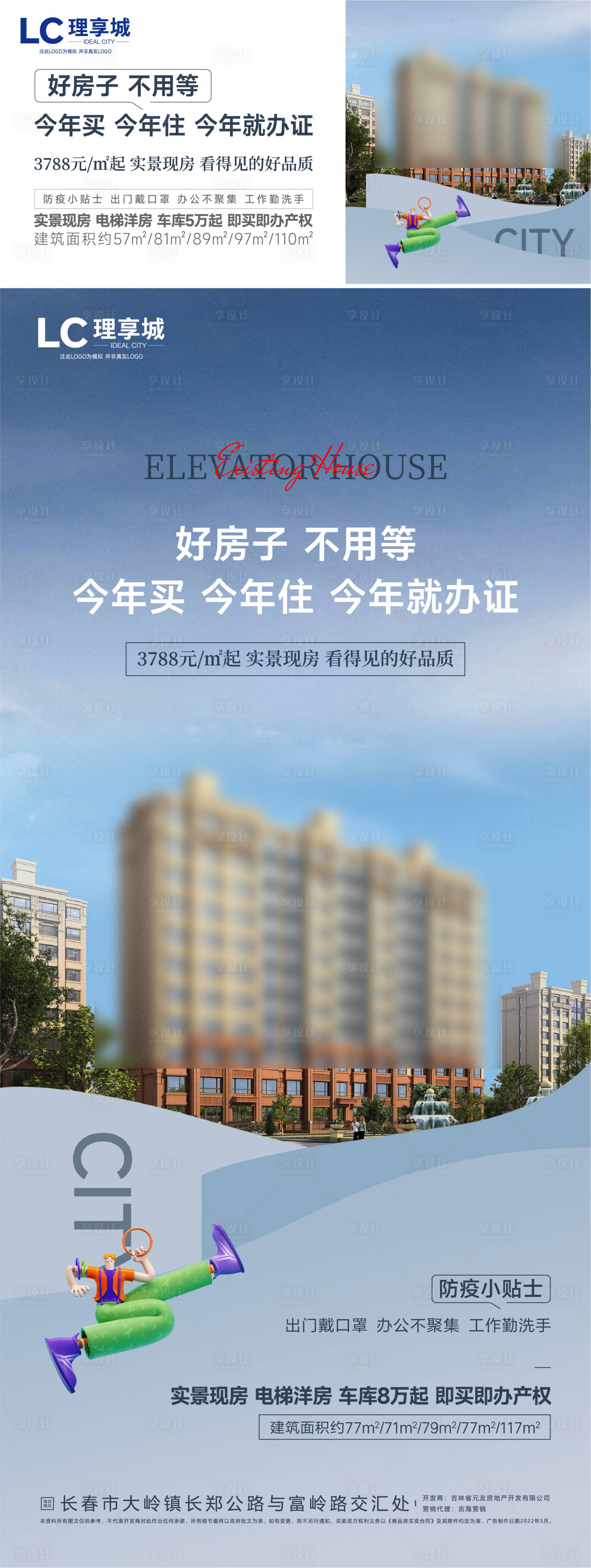 源文件下載【地產加推特價海報】編號：61570010538478445