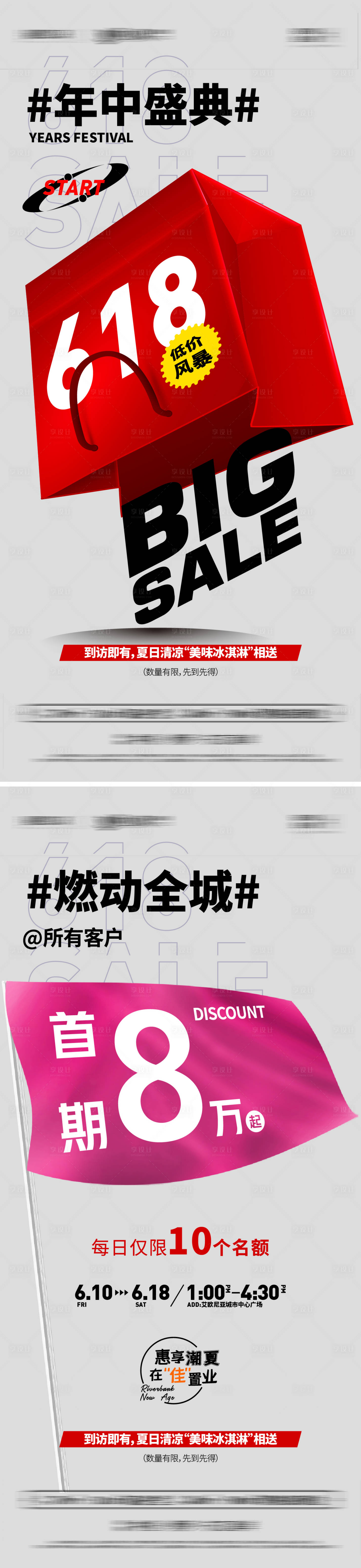 源文件下載【地產(chǎn)618購房節(jié)海報】編號：52680010447703804