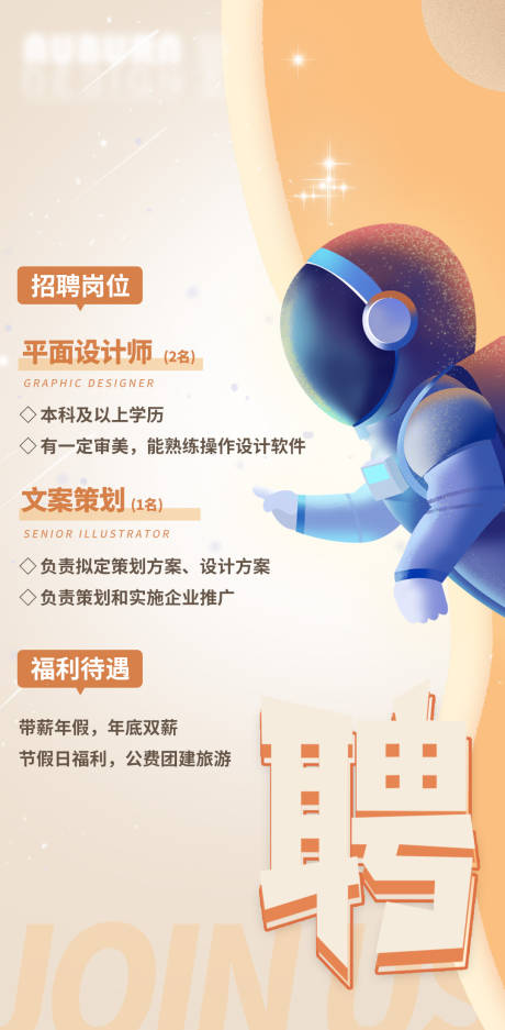 源文件下载【招聘插画海报】编号：81760010468682846