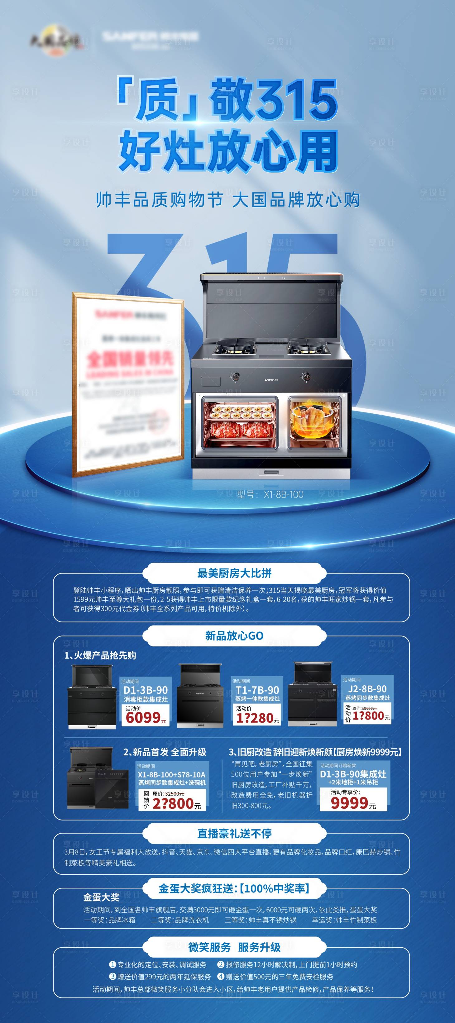 源文件下载【享设计】搜索编号：39190010400565291【315集成灶大促长图海报】