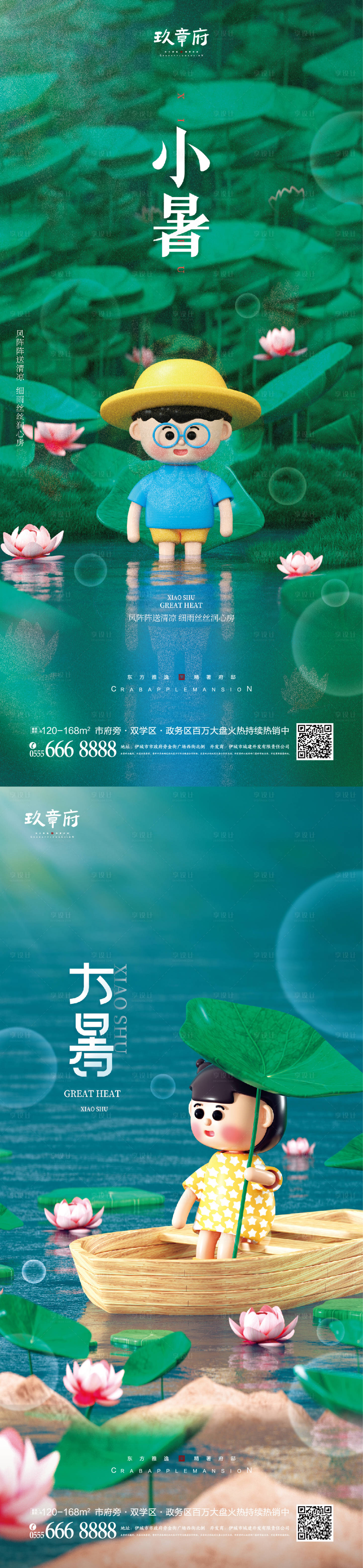 源文件下载【小暑大暑c4d海报】编号：20220629070428613