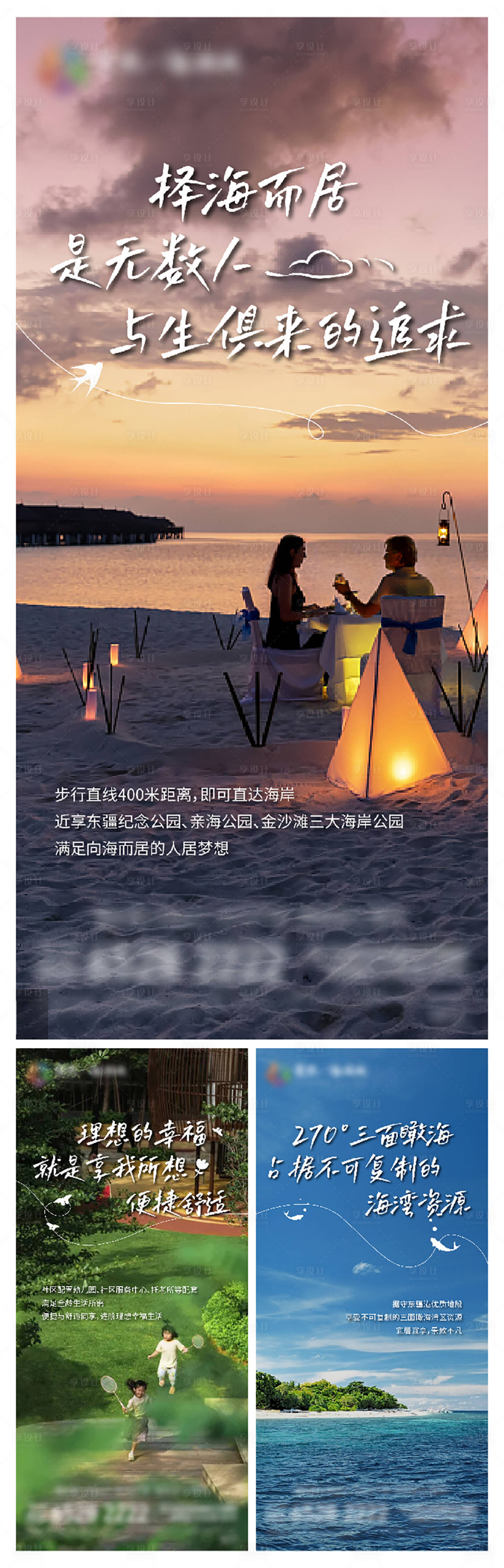 源文件下载【文旅海边系列海报】编号：66770010749524398