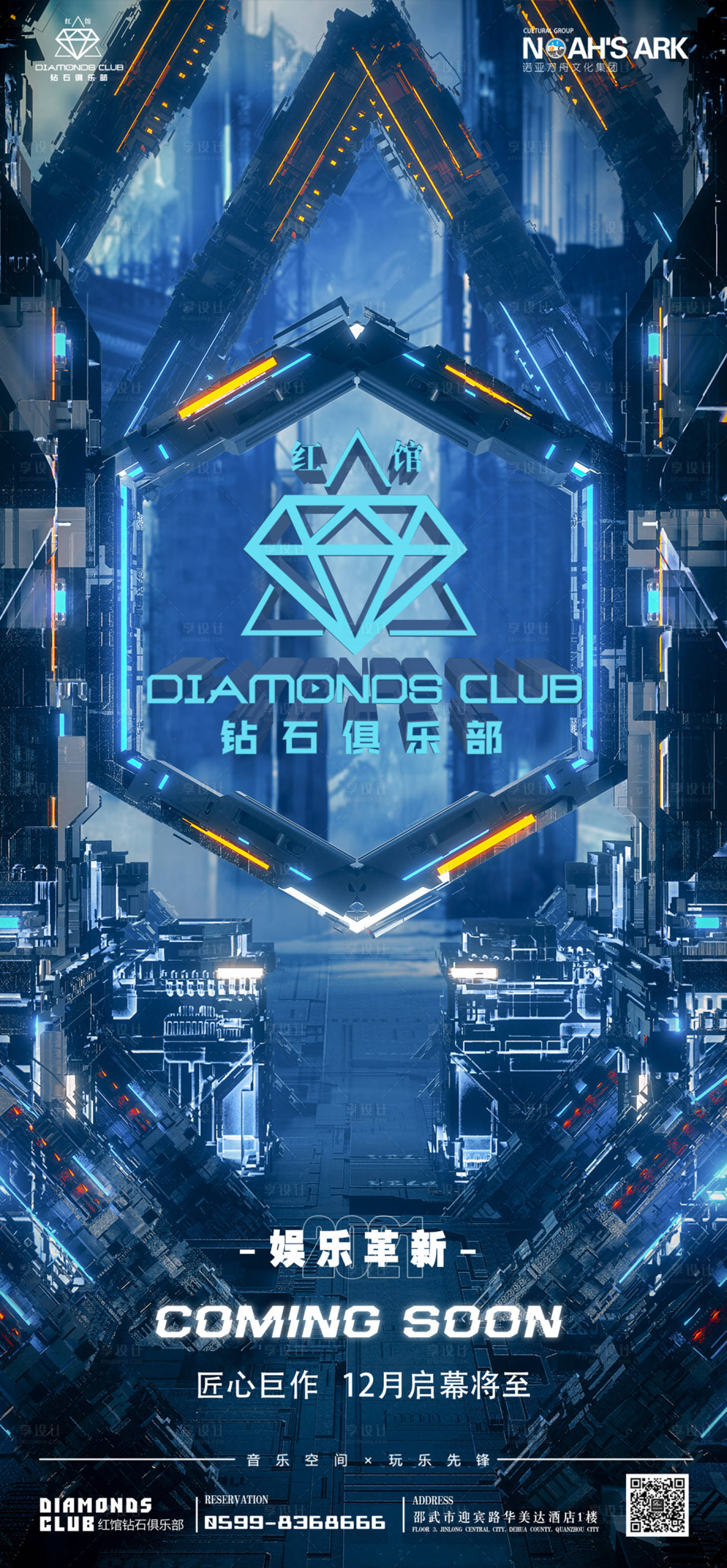 源文件下載【享設計】搜索編號：92870010749122560【酒吧夜店開幕海報】