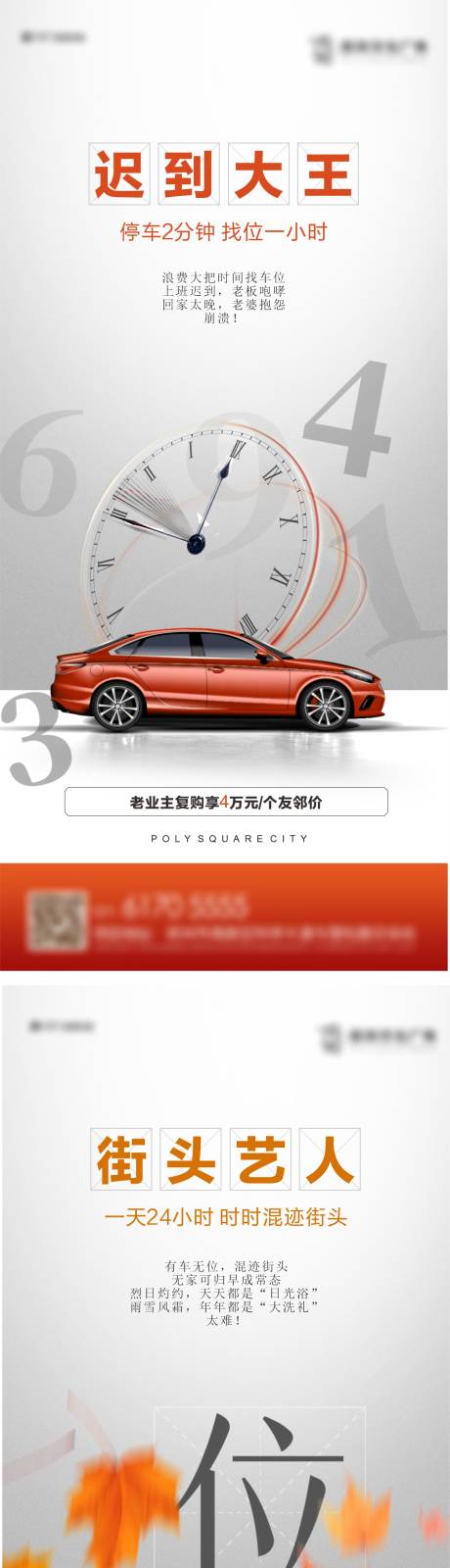 源文件下載【享設計】搜索編號：53370010543131055【地產車位促銷系列單圖】