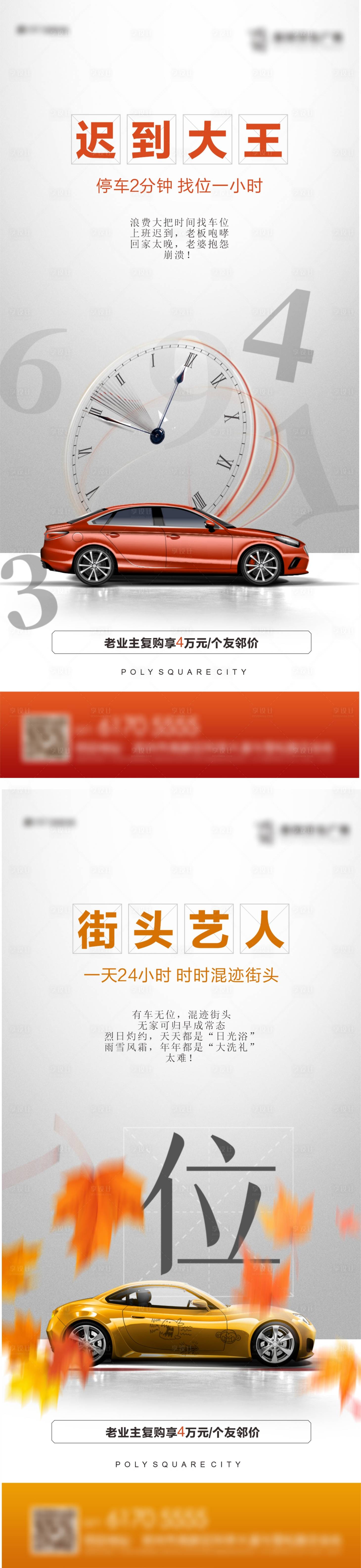 源文件下載【享設(shè)計(jì)】搜索編號(hào)：53370010543131055【地產(chǎn)車位促銷系列單圖】