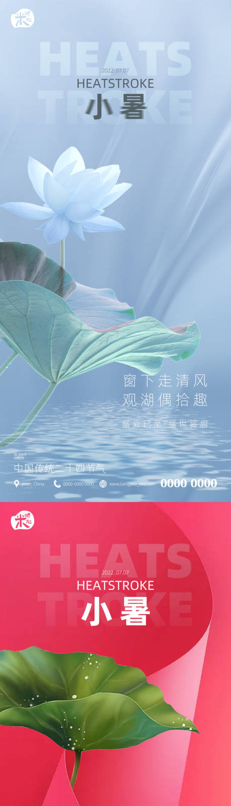 源文件下载【小暑二十四节气系列海报】编号：98780010644645031