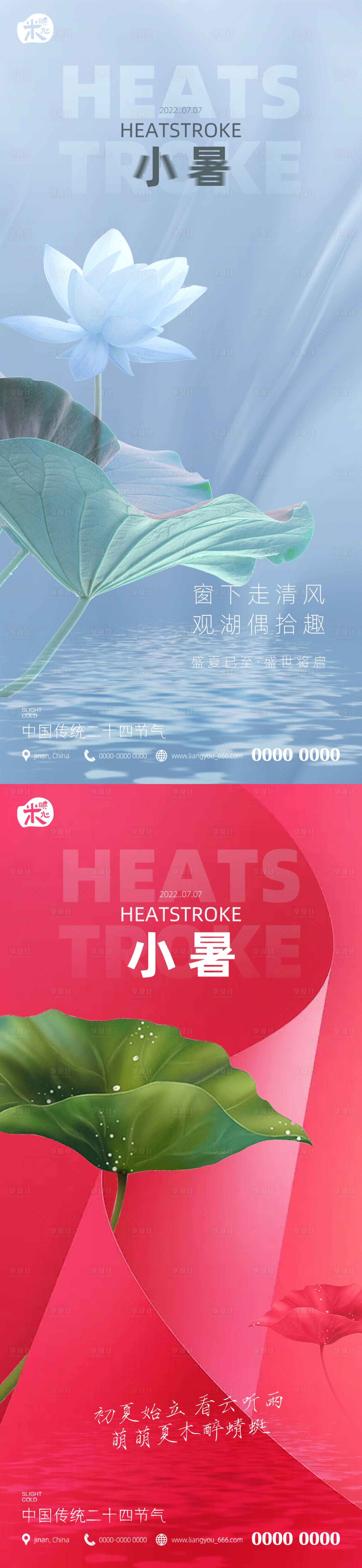 小暑二十四节气系列海报-源文件【享设计】