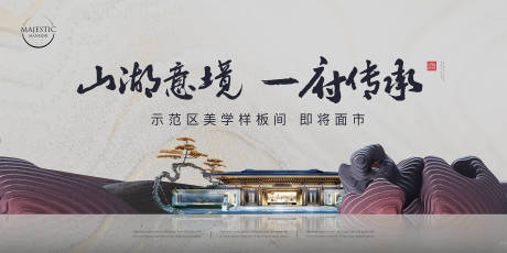 源文件下载【新中式地产广告】编号：81100010391456386