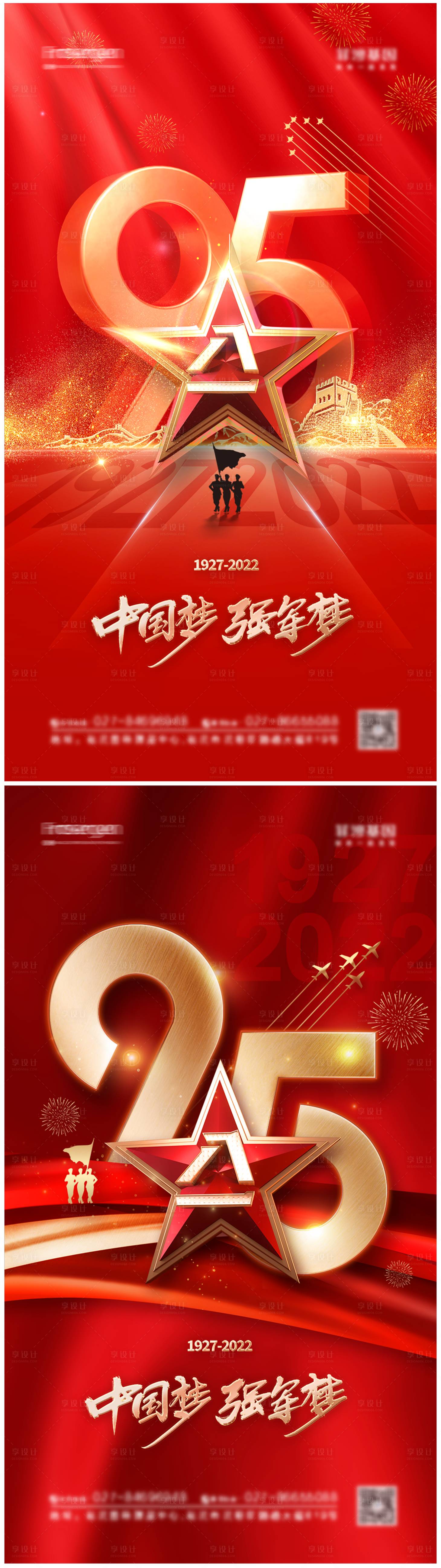 源文件下載【八一建軍節(jié)紅金海報】編號：27330010757978049