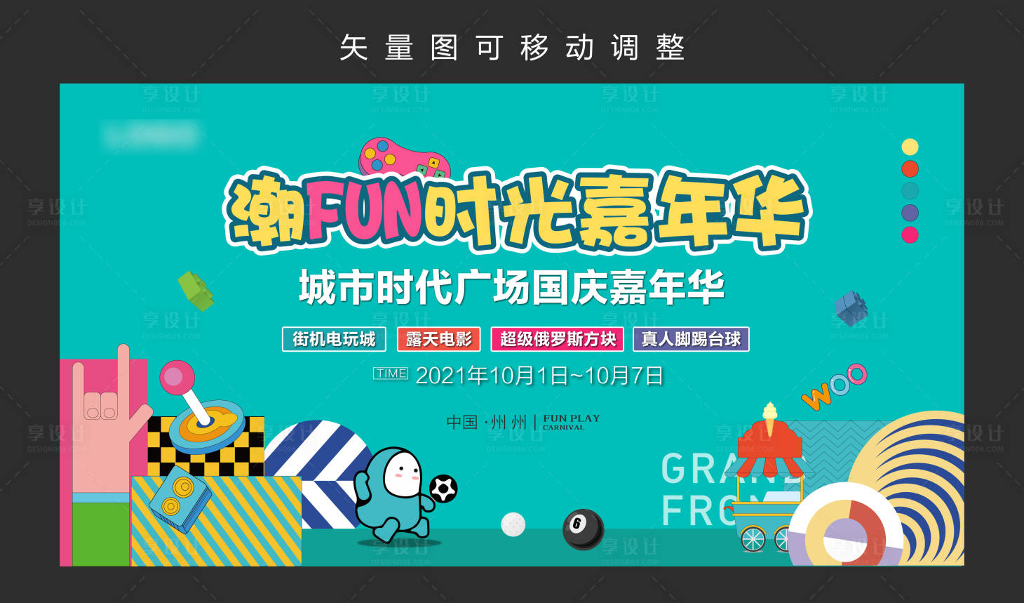 源文件下載【享設(shè)計(jì)】搜索編號(hào)：85690010364835090【造物節(jié)潮玩活動(dòng)展板】