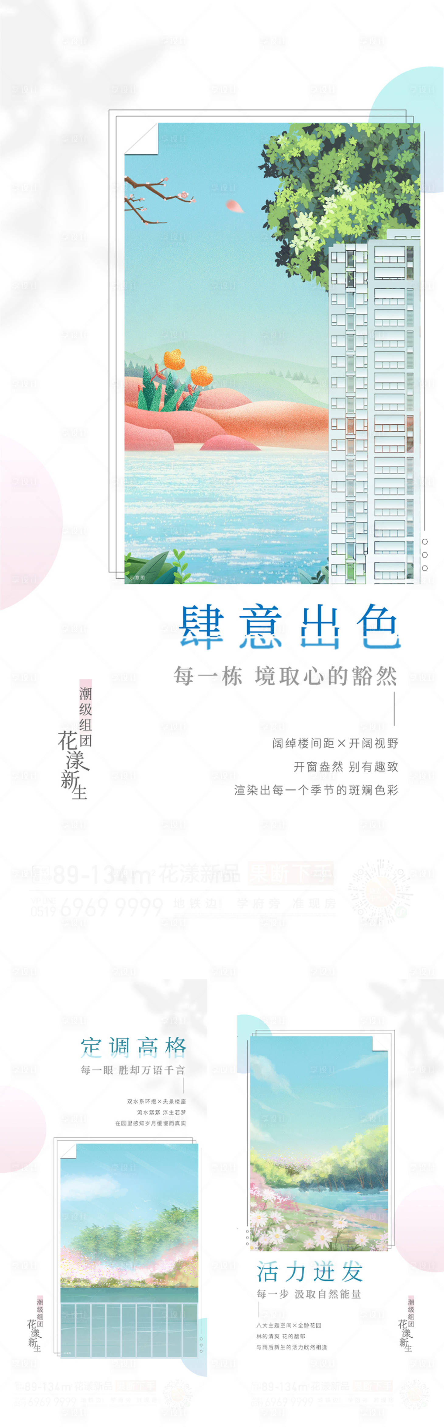 源文件下载【享设计】搜索编号：42570010813664457【地产生态价值点系列海报】