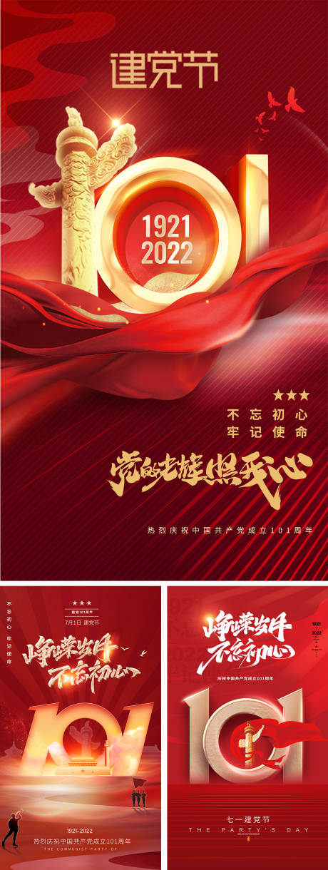 源文件下载【红色建党节节日海报】编号：14470010573731902