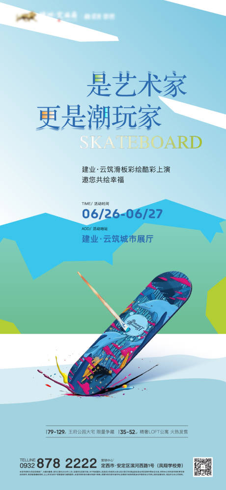 编号：20220610145830166【享设计】源文件下载-房地产滑板彩绘活动海报