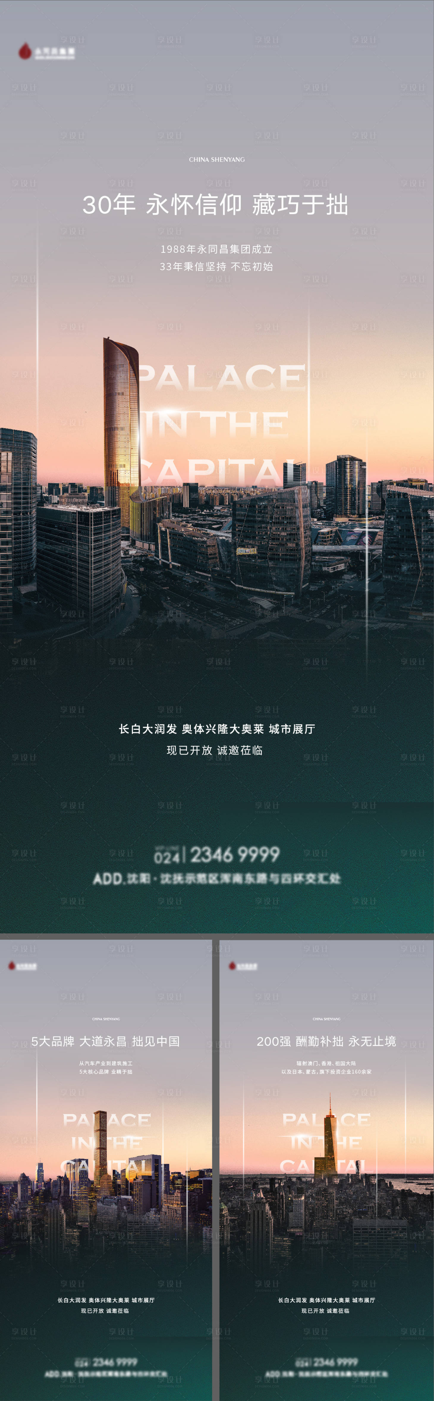 源文件下載【享設計】搜索編號：12740010693342602【地產深綠色品牌刷屏】