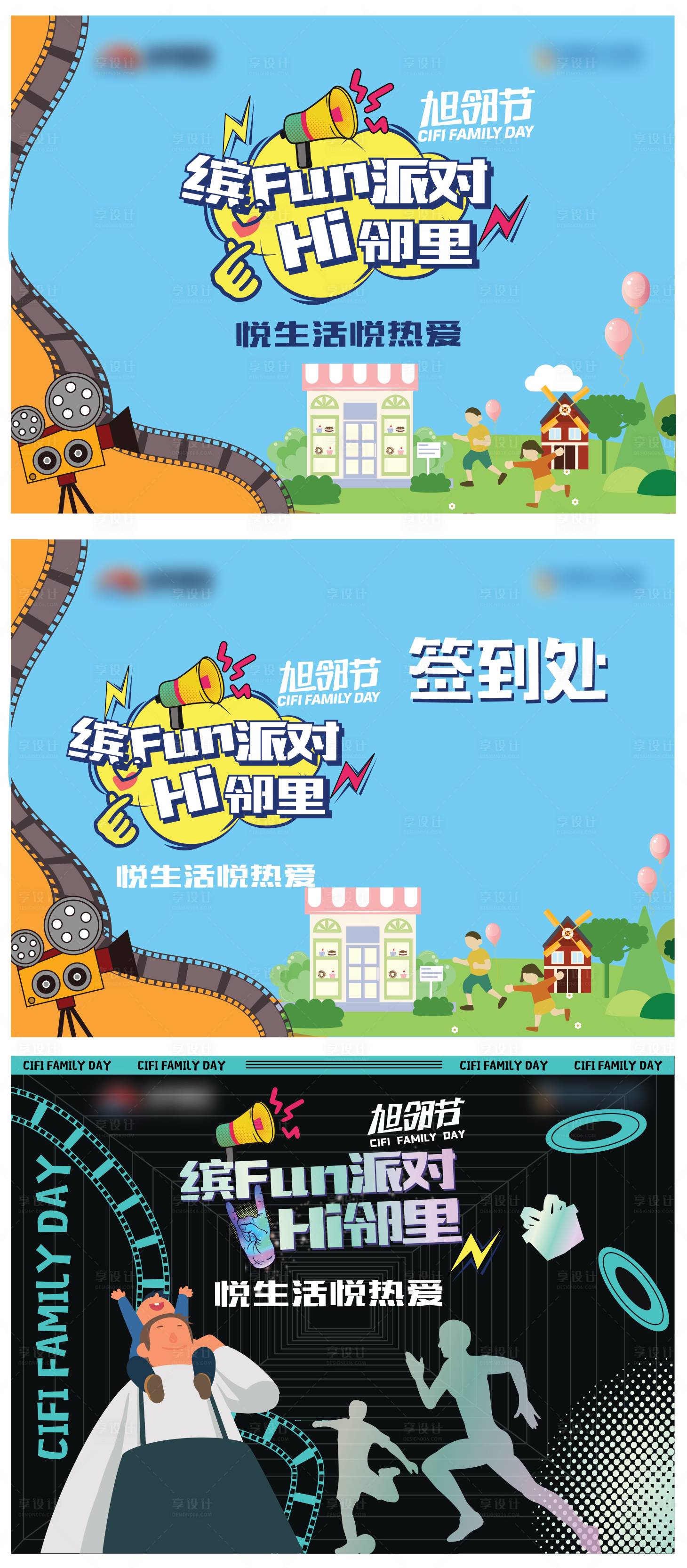 源文件下载【享设计】搜索编号：10270010542416384【夏季地产活动背景板】