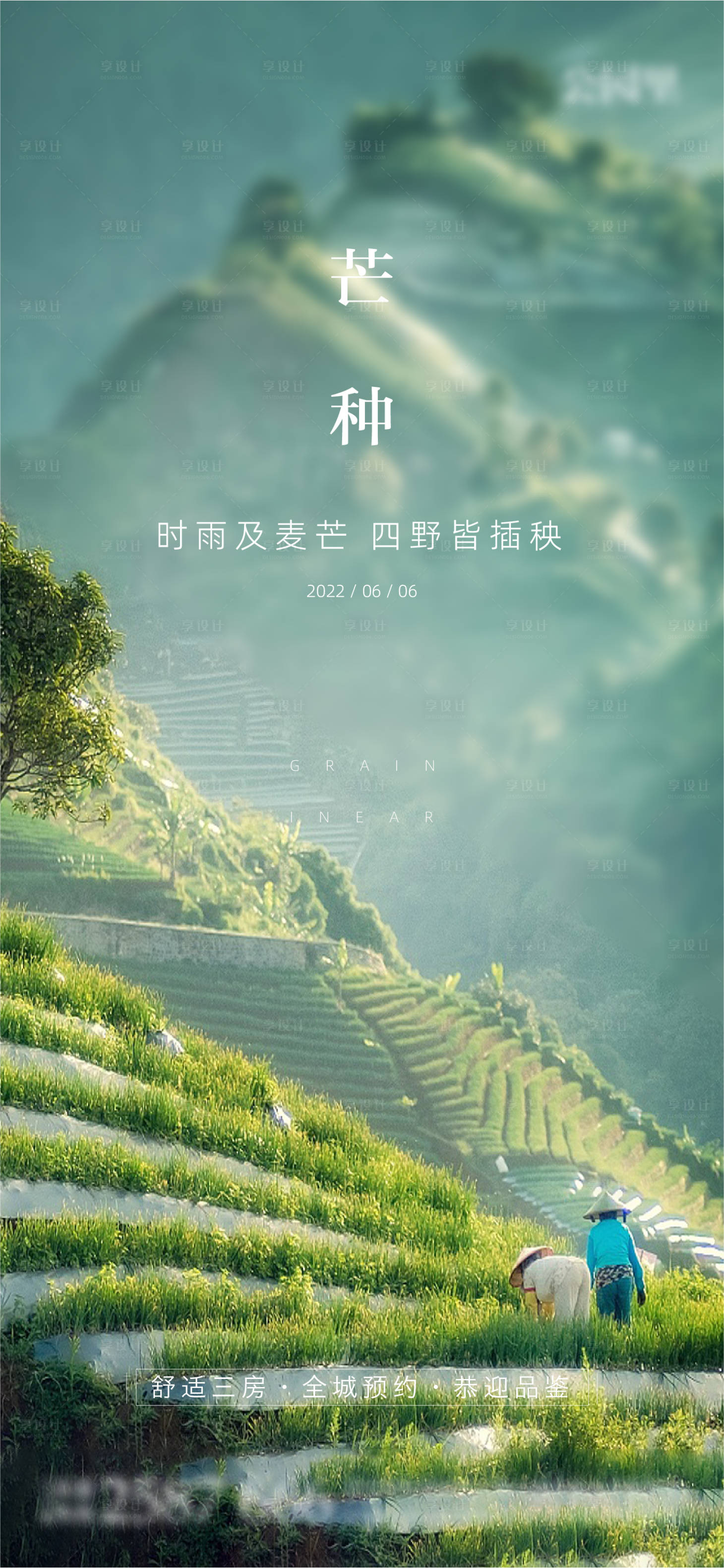 源文件下載【享設(shè)計】搜索編號：61590010359126819【二十四節(jié)氣芒種海報】
