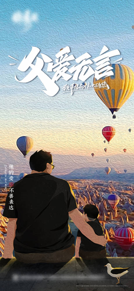 源文件下载【父亲节节日海报】编号：25500010425549204