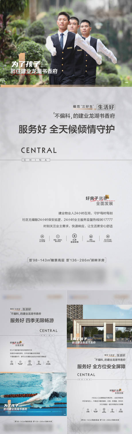 源文件下載【享設計】搜索編號：29540010536747319【地產配套價值點系列海報】