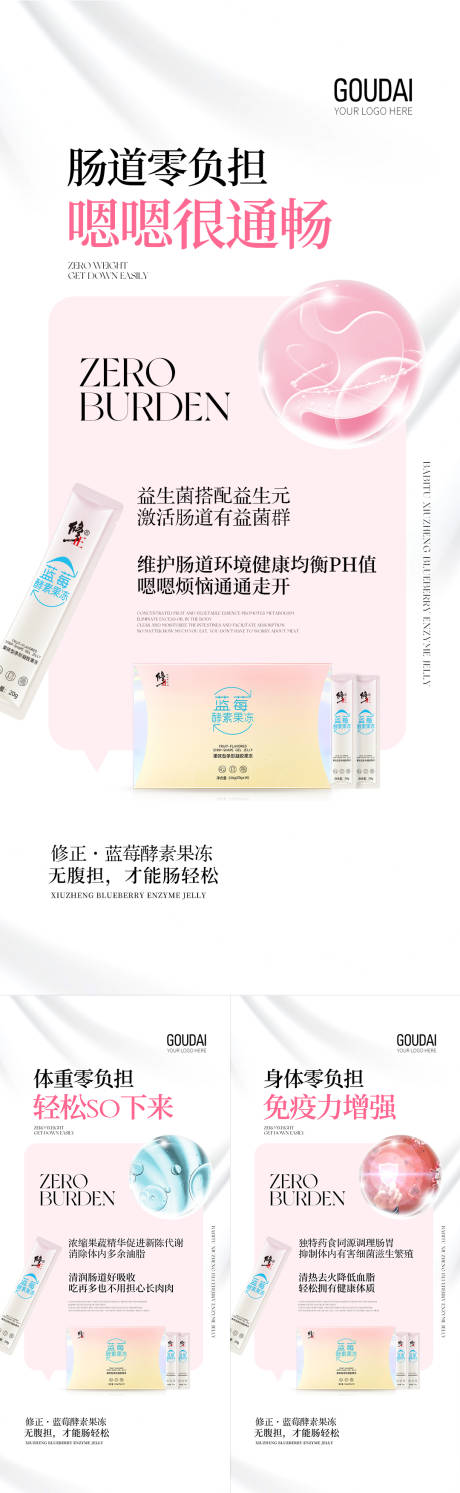 源文件下载【微商酵素果冻减脂系列海报】编号：57560010814069130
