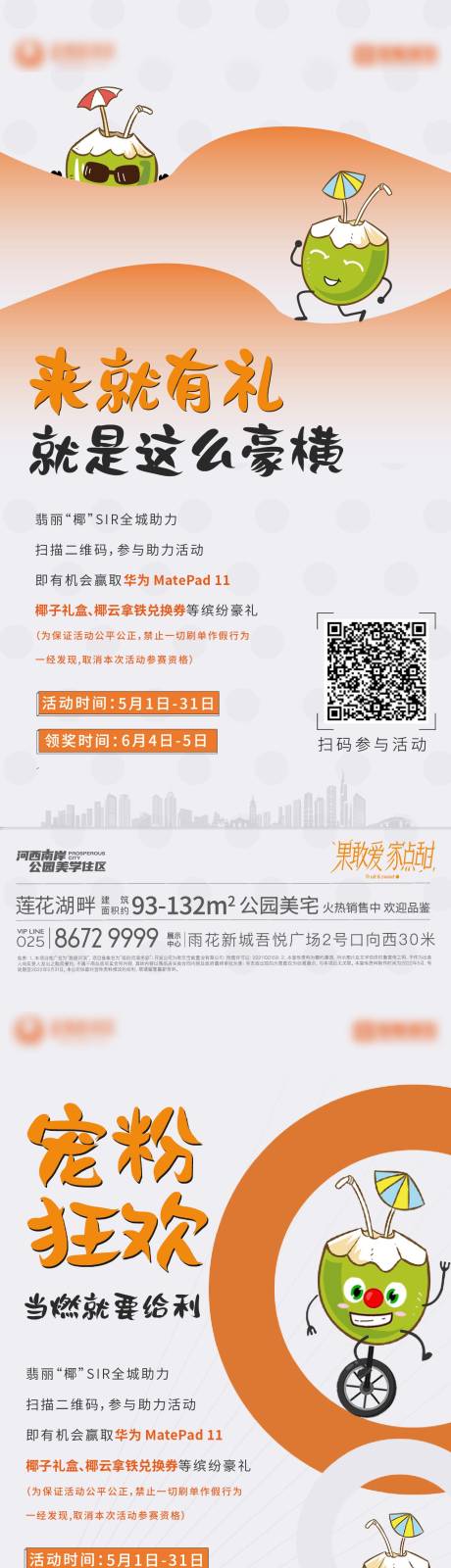 源文件下载【椰子助力刷屏】编号：19080010354781553