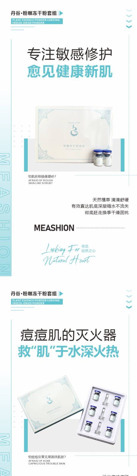 源文件下載【享設(shè)計】搜索編號：82980010522883945【凍干粉】