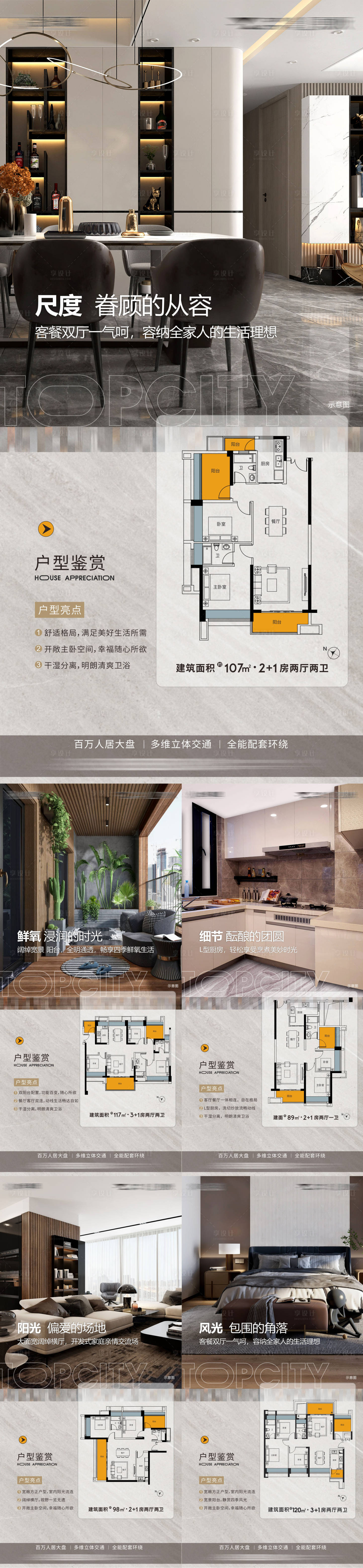 源文件下載【享設計】搜索編號：60710010619112372【地產戶型價值點系列海報】
