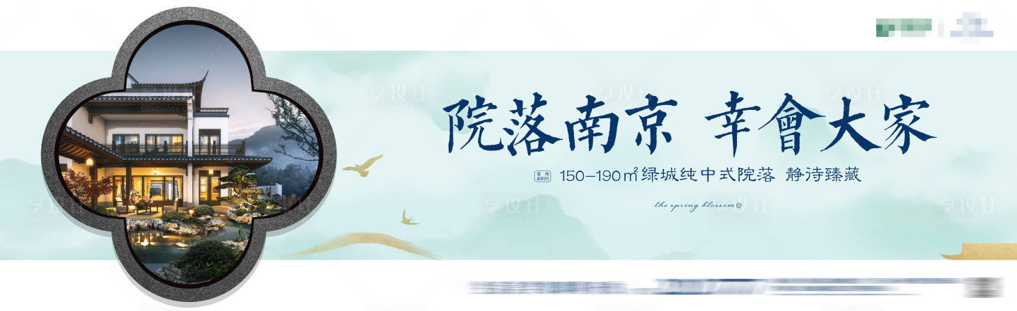 源文件下载【享设计】搜索编号：71830010393195182【地产中式院落海报】