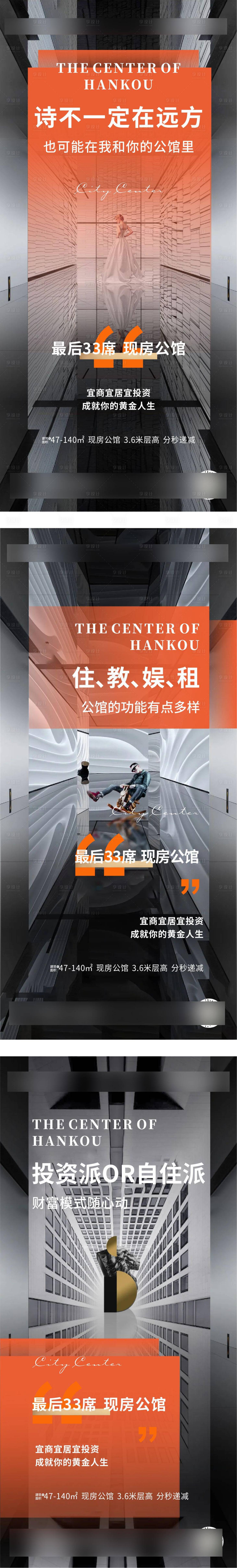 源文件下载【享设计】搜索编号：87910010568701195【地产公寓价值点系列微单】