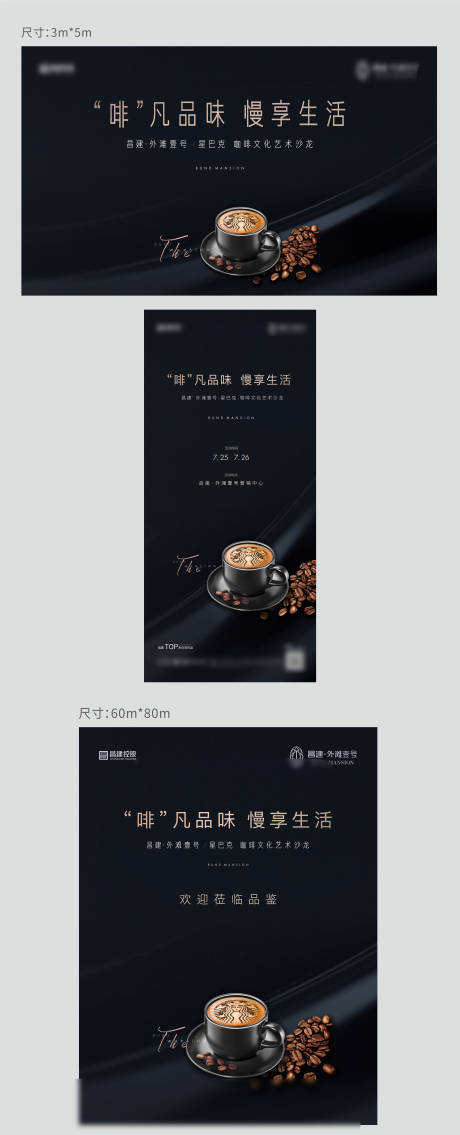 源文件下载【咖啡活动展板】编号：78390010753926712