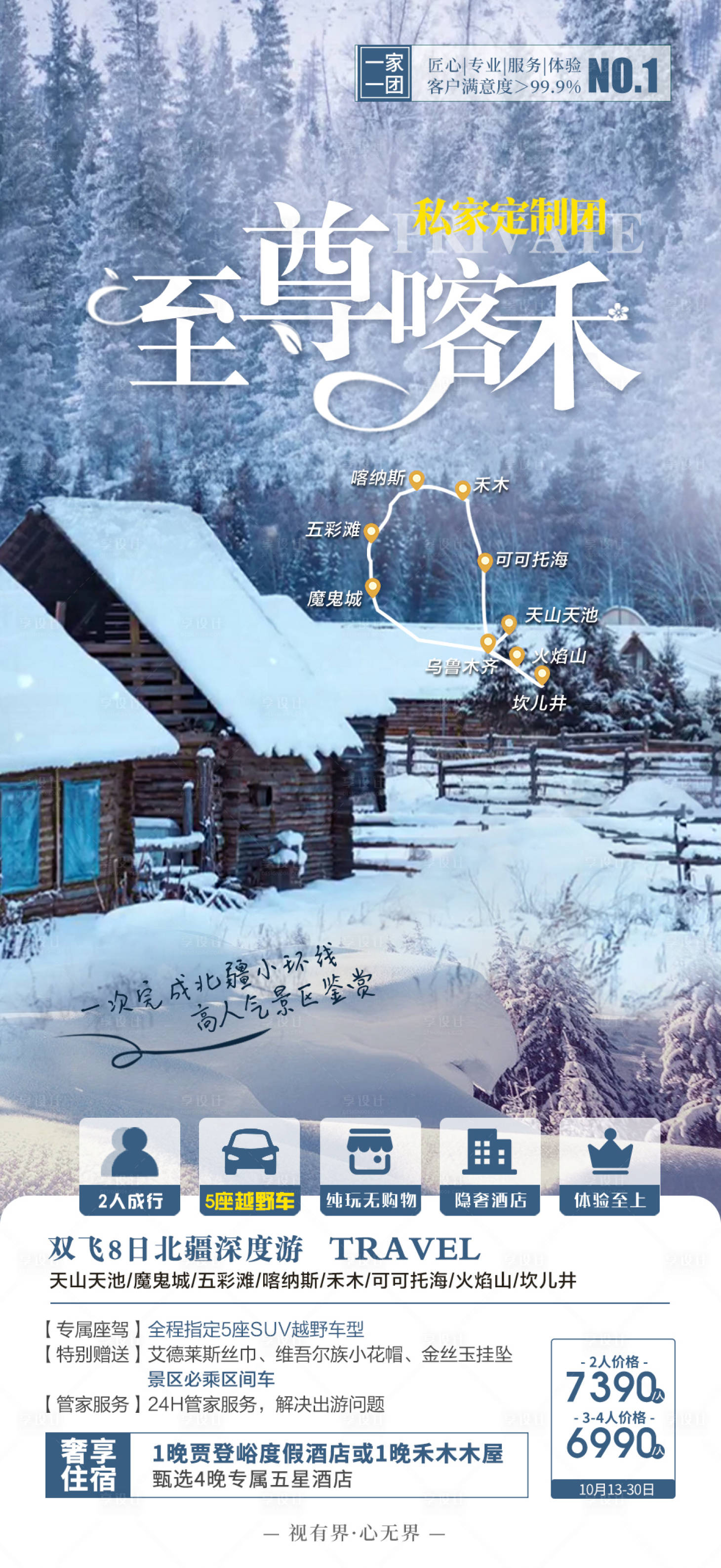 源文件下載【享設計】搜索編號：50620010526958891【至尊喀禾新疆旅游海報  】