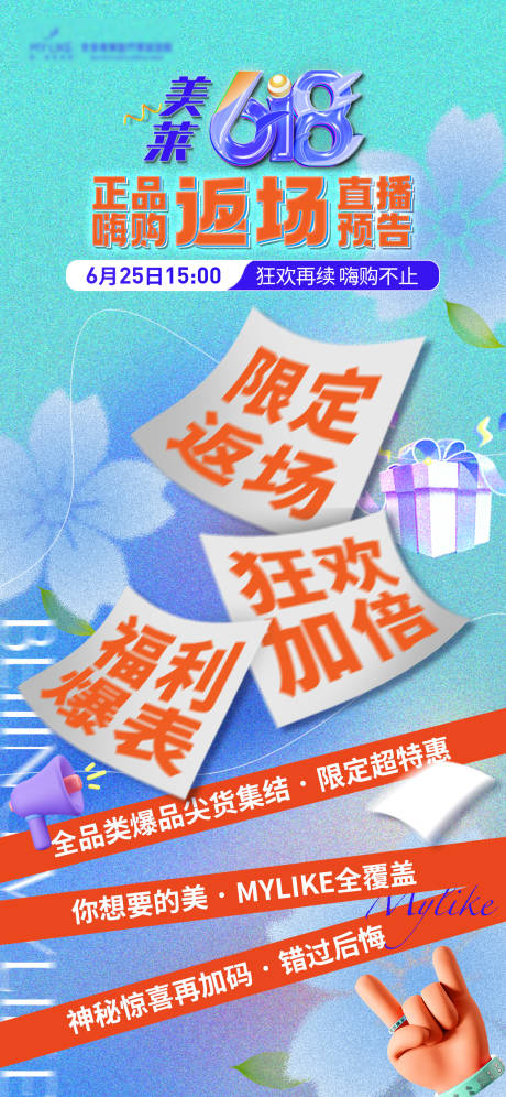 源文件下载【活动直播预告海报】编号：89990010739883416