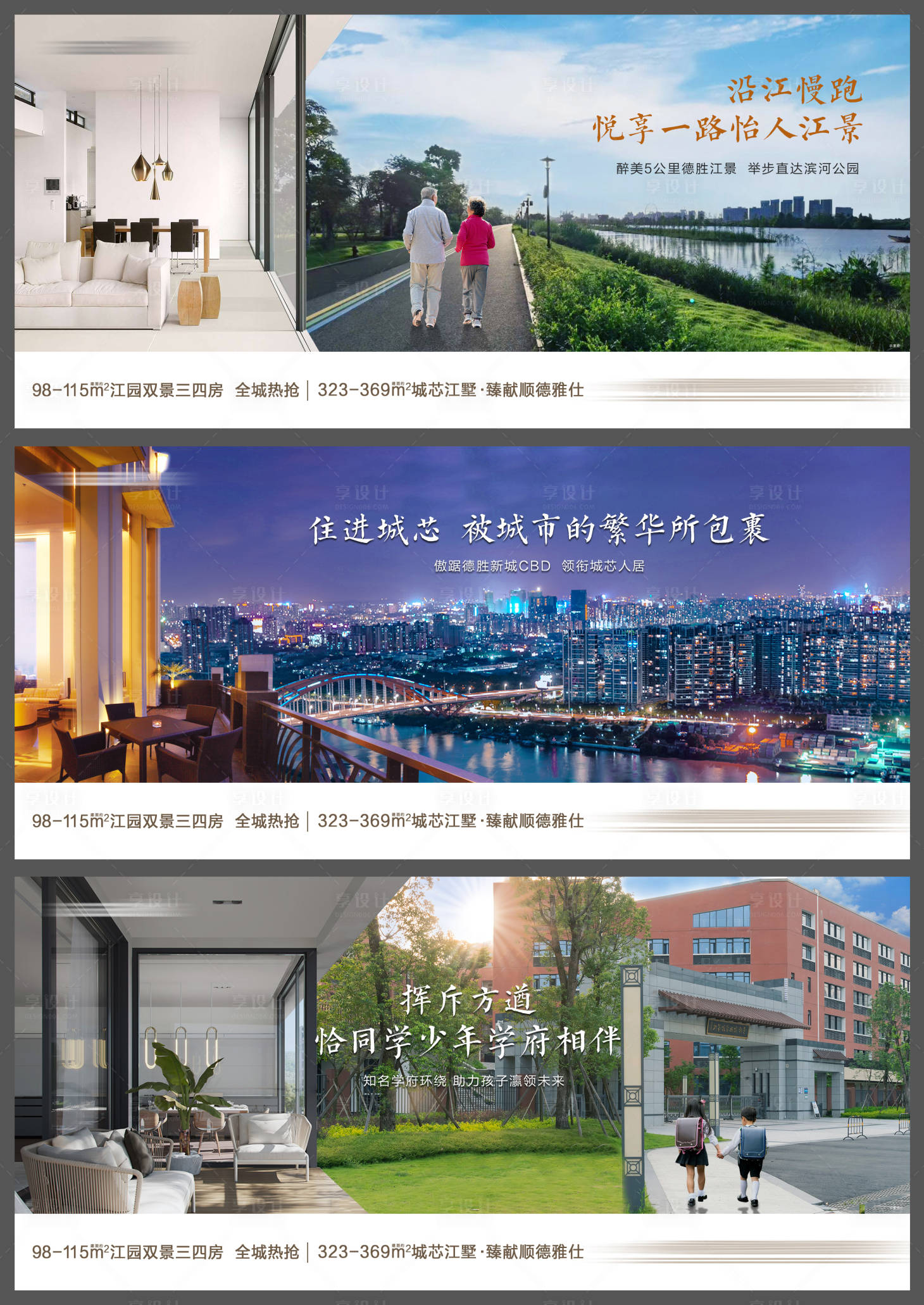 源文件下载【地产生活实景炒作系列海报】编号：35500010805755368