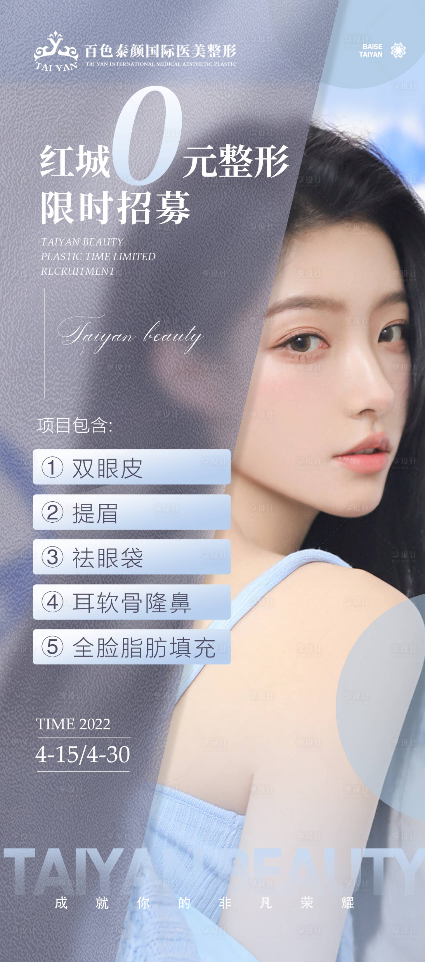 源文件下載【享設計】搜索編號：20480010461508275【醫美元整形活動海報】