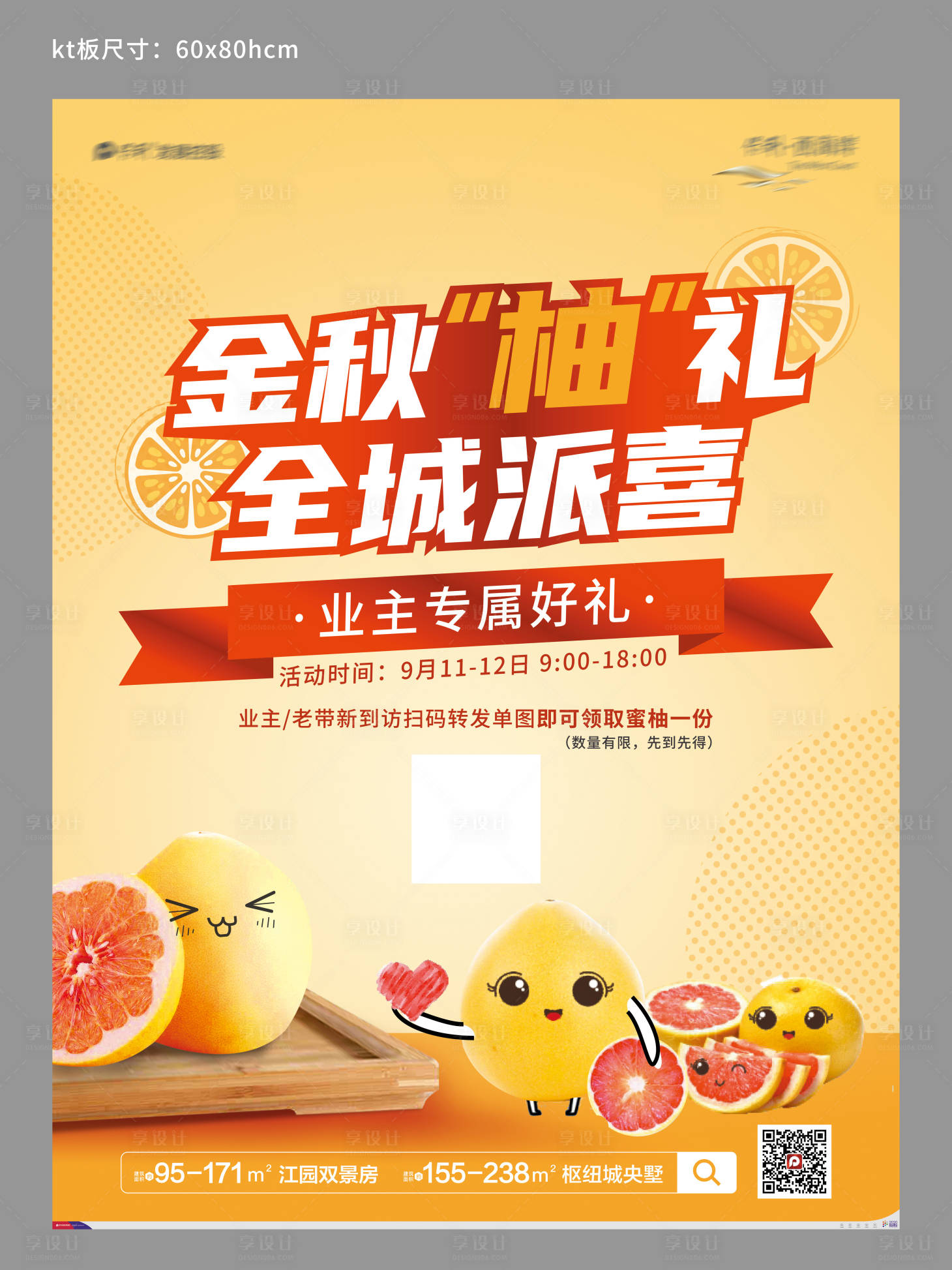 源文件下載【柚子活動送禮海報】編號：43990010778862195