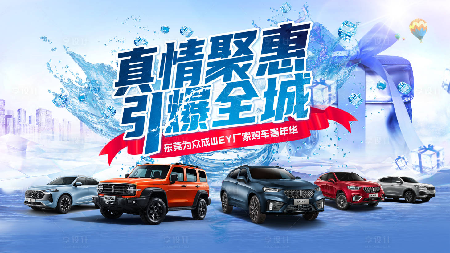 源文件下载【享设计】搜索编号：92770010310067766【汽车活动】