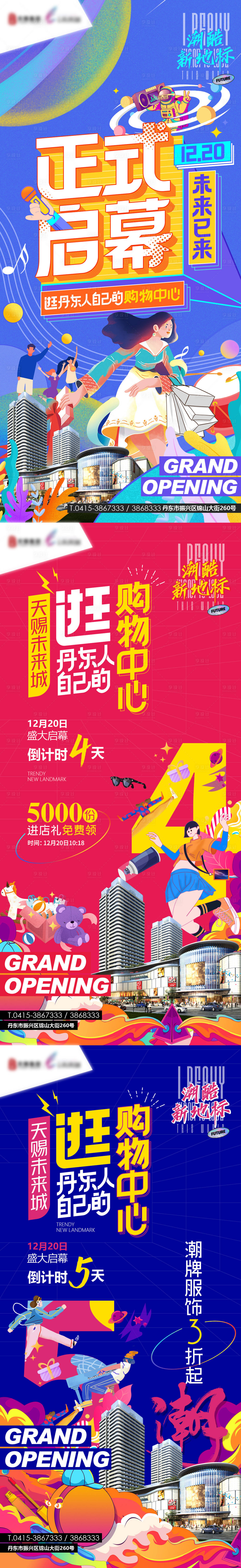 源文件下載【享設(shè)計(jì)】搜索編號(hào)：28790010562844865【盛大開幕微信熱點(diǎn)稿】