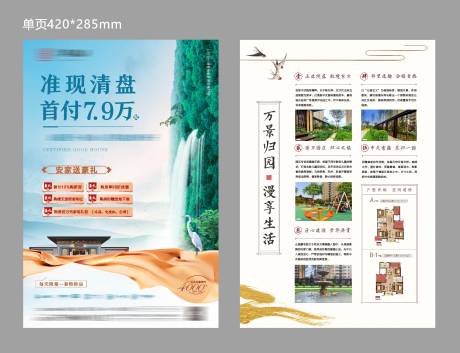 源文件下载【新中式地产清盘特惠DM单】编号：78280010709199382
