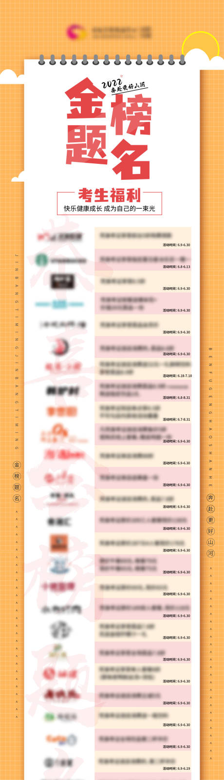 源文件下载【高考生餐饮福利折扣长图海报】编号：39410010448517955
