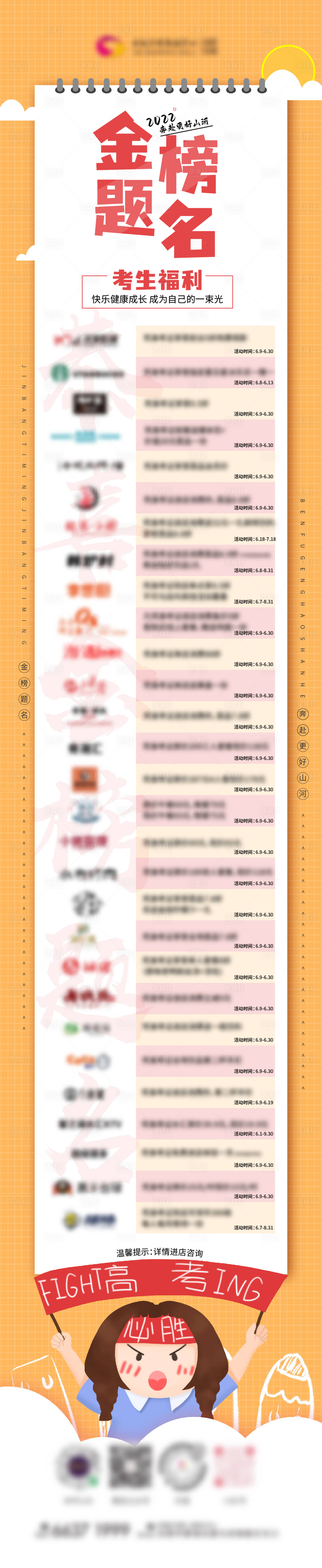 源文件下载【高考生餐饮福利折扣长图海报】编号：39410010448517955