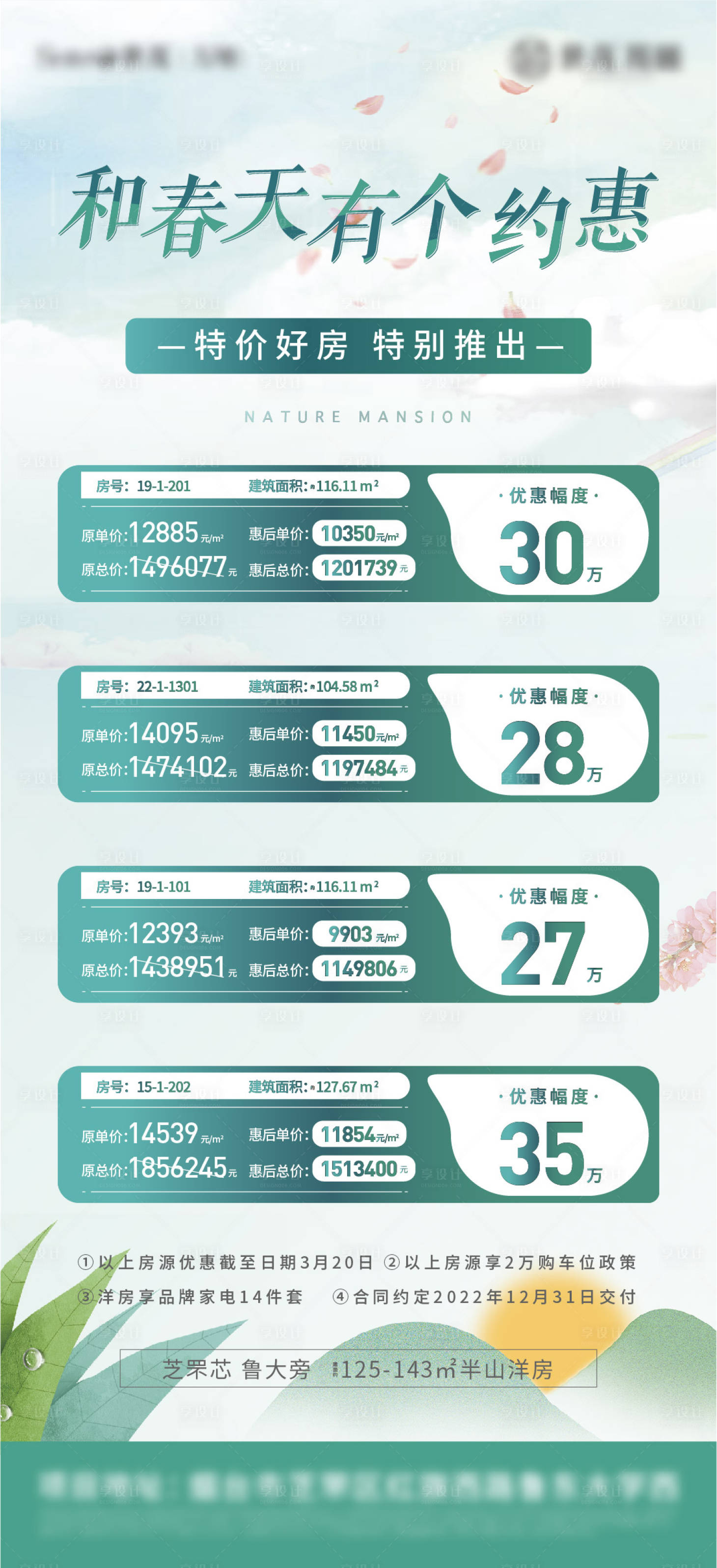 源文件下载【享设计】搜索编号：69190010380388724【地产特价房海报】