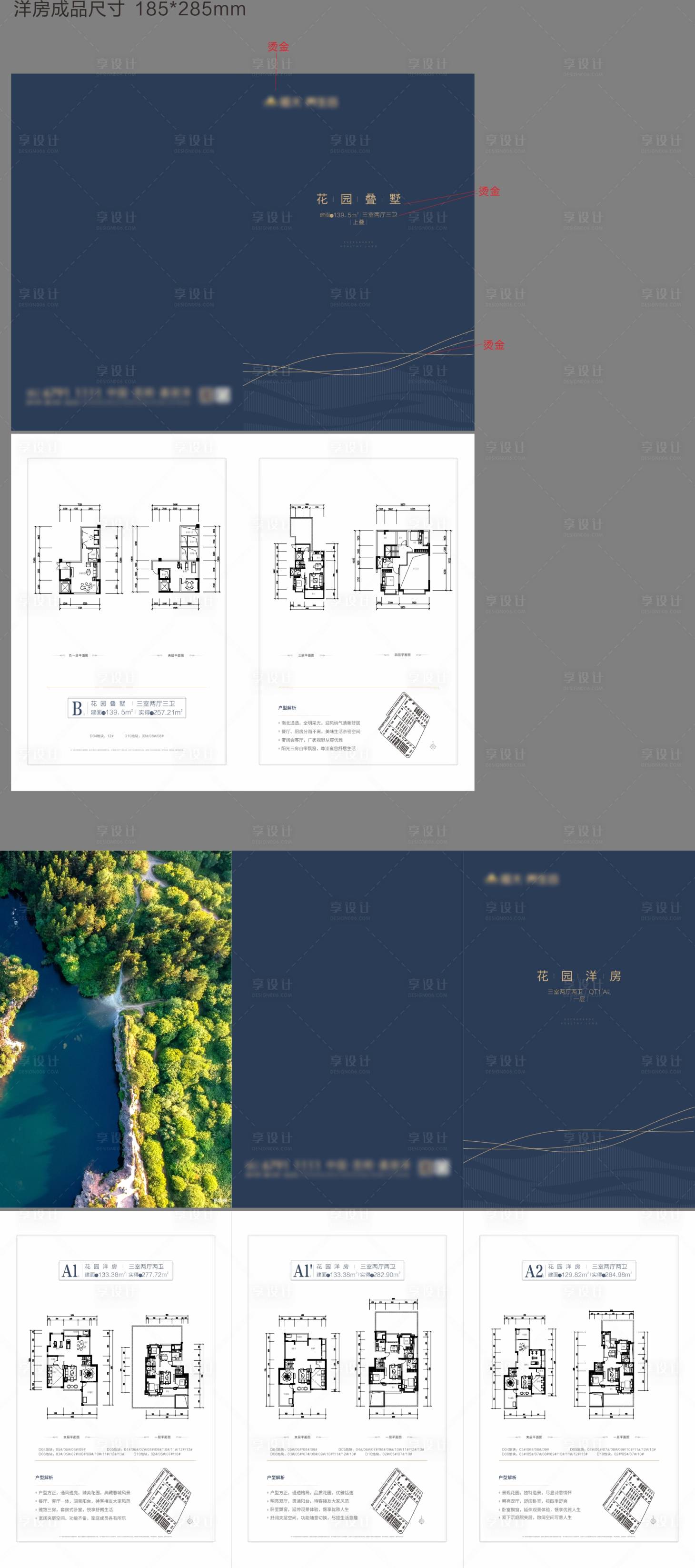 源文件下載【享設(shè)計】搜索編號：26300010730347002【洋房戶型折頁】