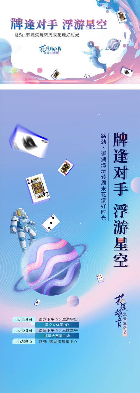 源文件下載【享設計】搜索編號：58150010813788472【棋牌暖場活動海報】